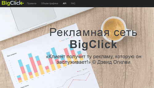 BigClick обзор