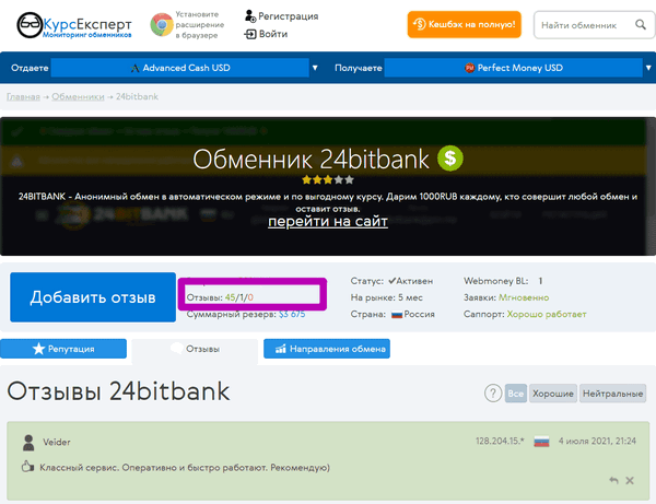24bitbank отзывы