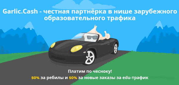 образовательная партнерка