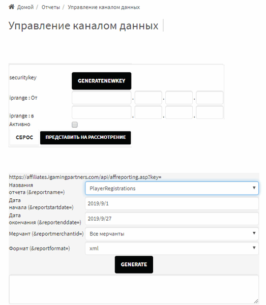 API для импорта статистики