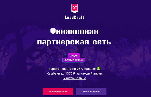 LeadCraft обзор