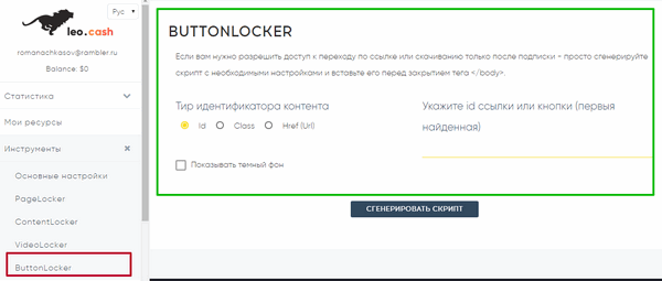 ButtonLocker 