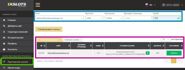 генератор партнерских ссылок 