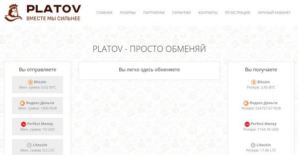 преимущества Platov.cc