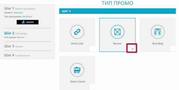 Тип промо