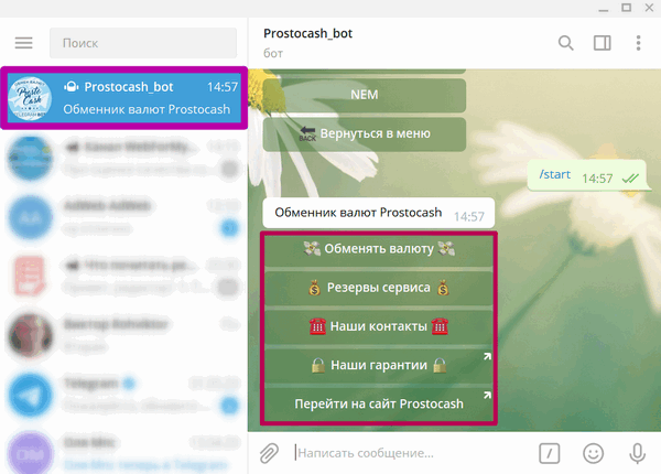 Telegram-бот Prostocash.com