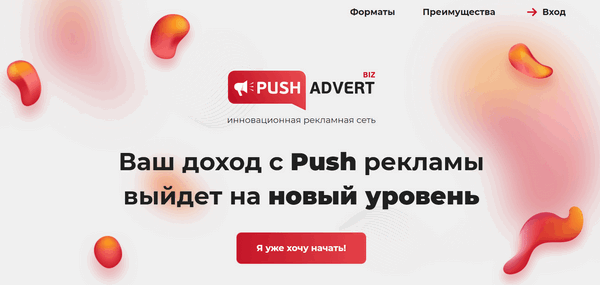 PushAdvert.biz обзор