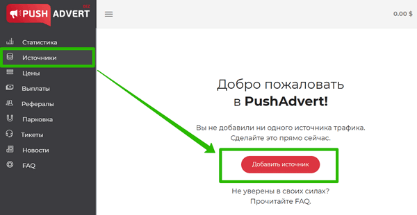 PushAdvert.biz отзывы